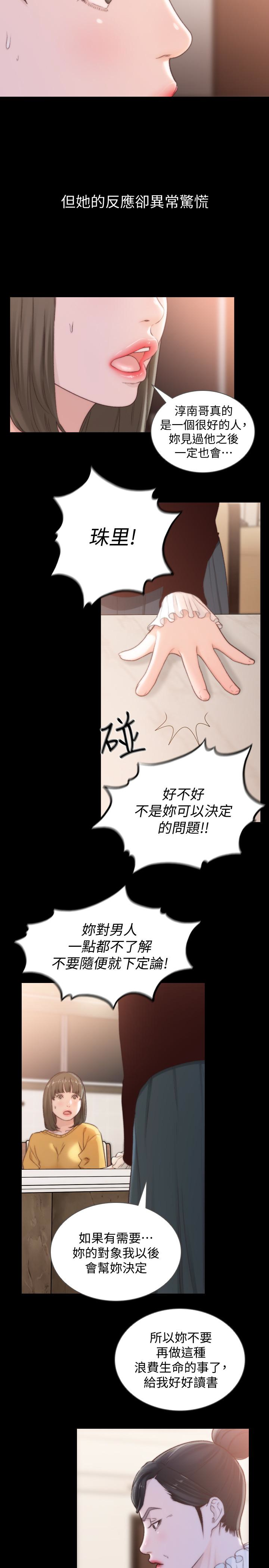 前女友 第44話-配合度一百分的珠里 第10页