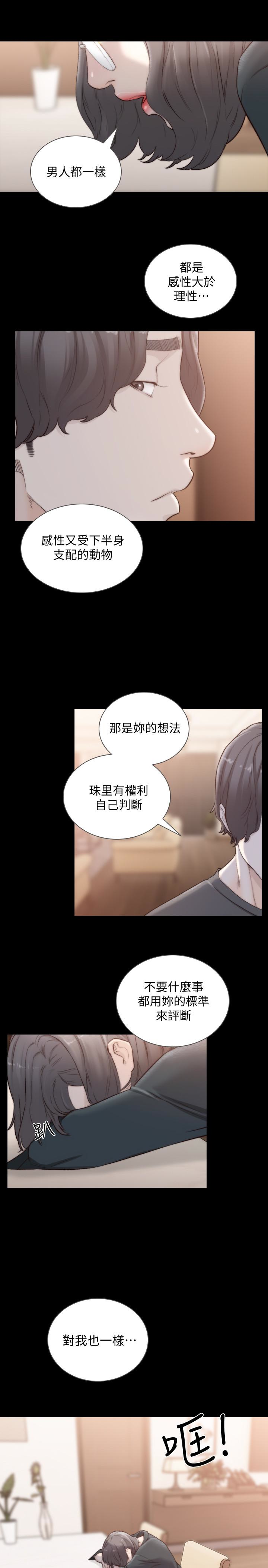 前女友 第45話-被性慾擊潰的信賴 第20页