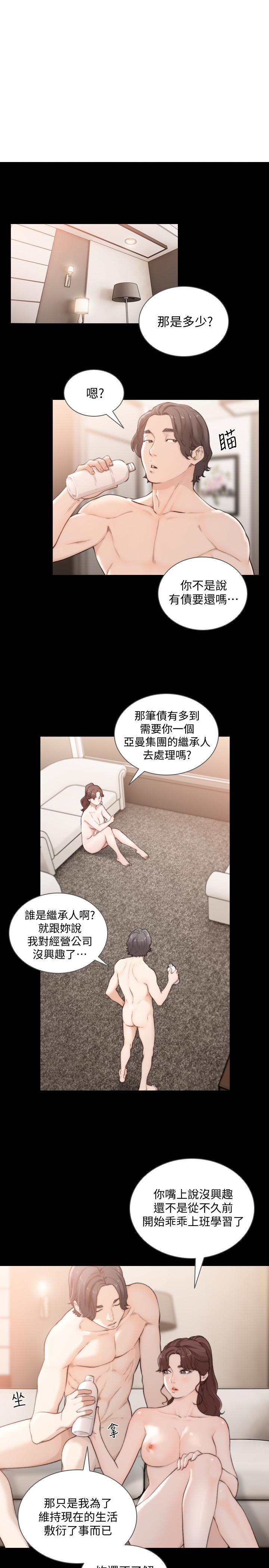 前女友 第46話-你想做什麼都可以 第4页