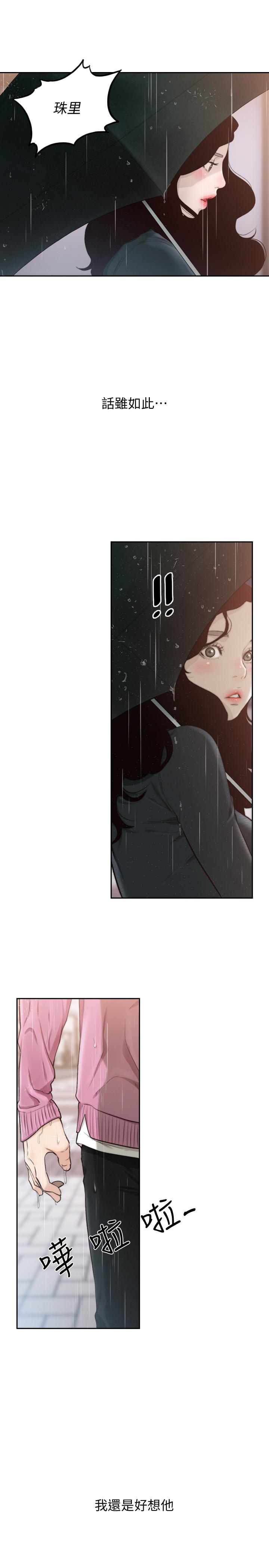 前女友 第47話-不要忍耐，在我嘴裡… 第24页