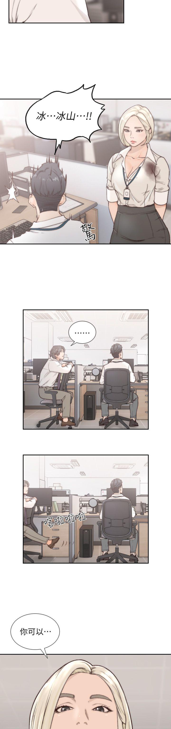 前女友 第4話-你要不要跟我做… 第13页