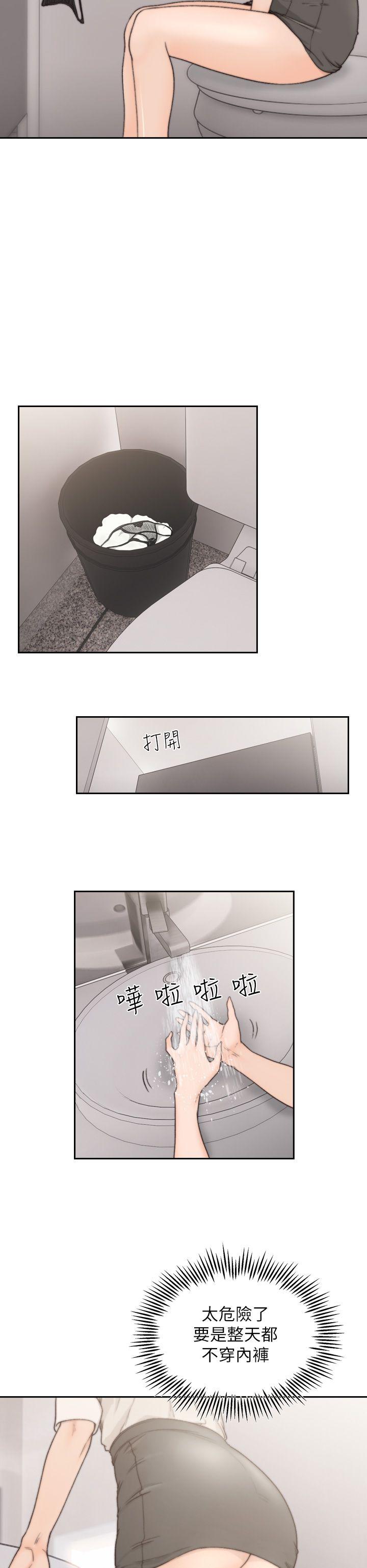 前女友 第4話-你要不要跟我做… 第6页