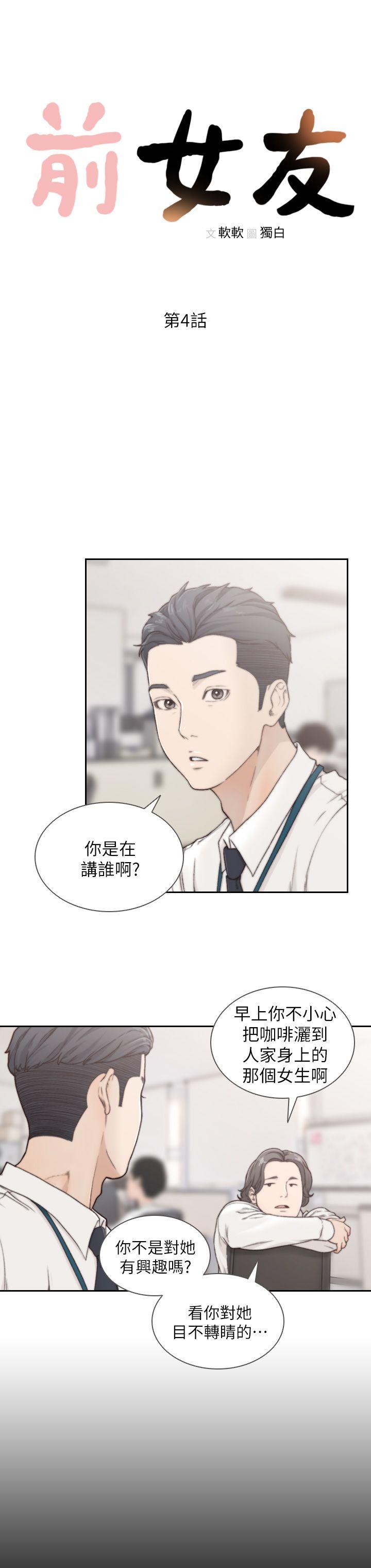 前女友 第4話-你要不要跟我做… 第8页