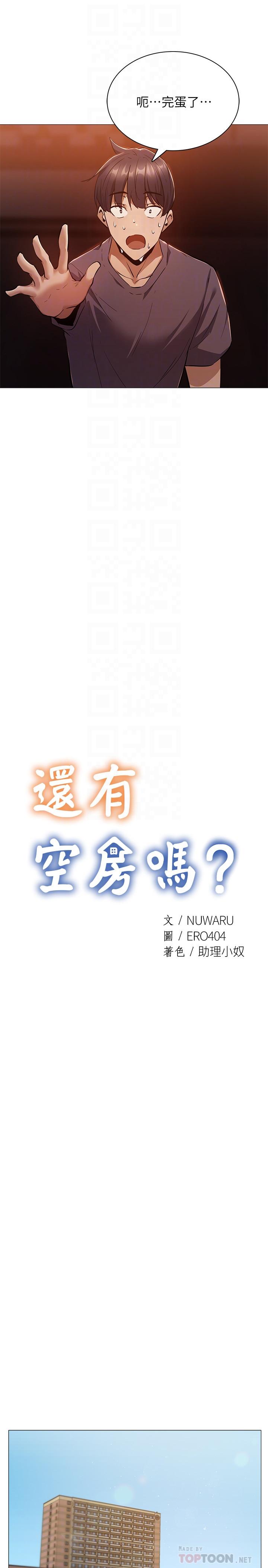 還有空房嗎 第10話-秀色可餐的肉體 第8页