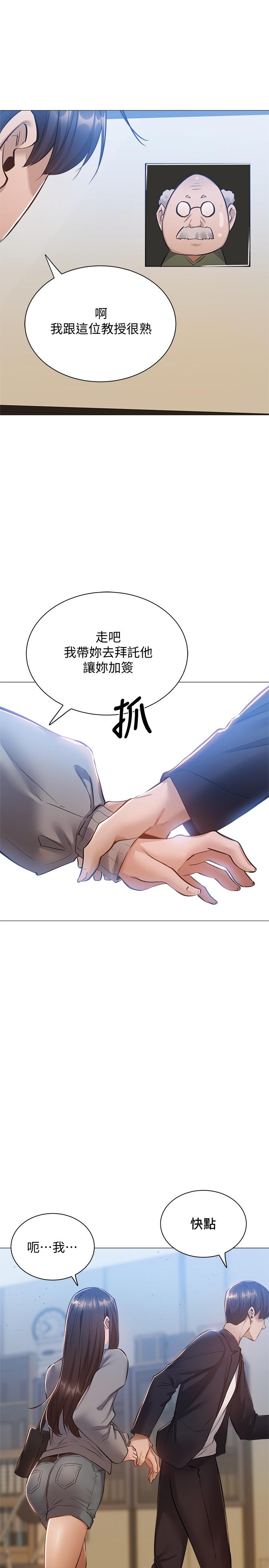 還有空房嗎 第10話-秀色可餐的肉體 第23页