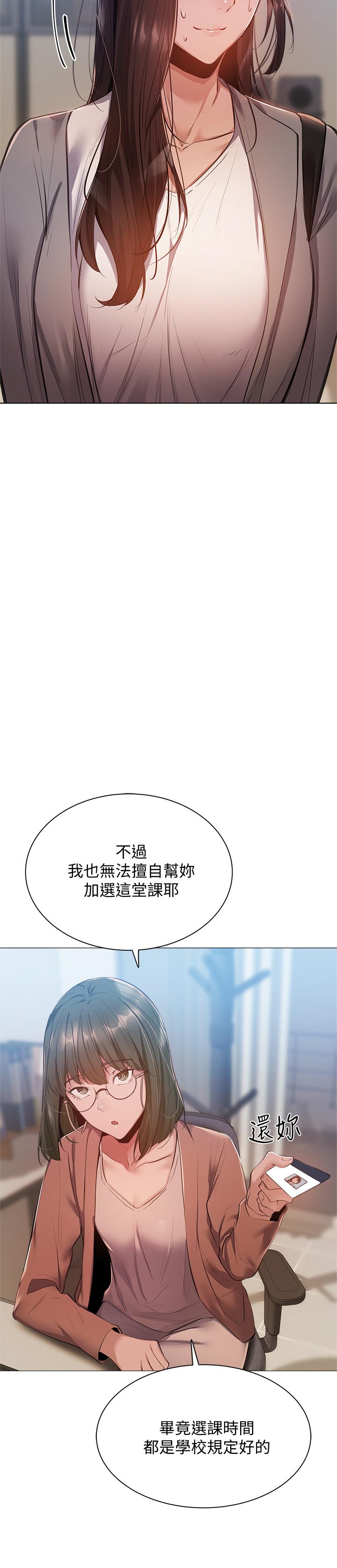 還有空房嗎 第10話-秀色可餐的肉體 第19页