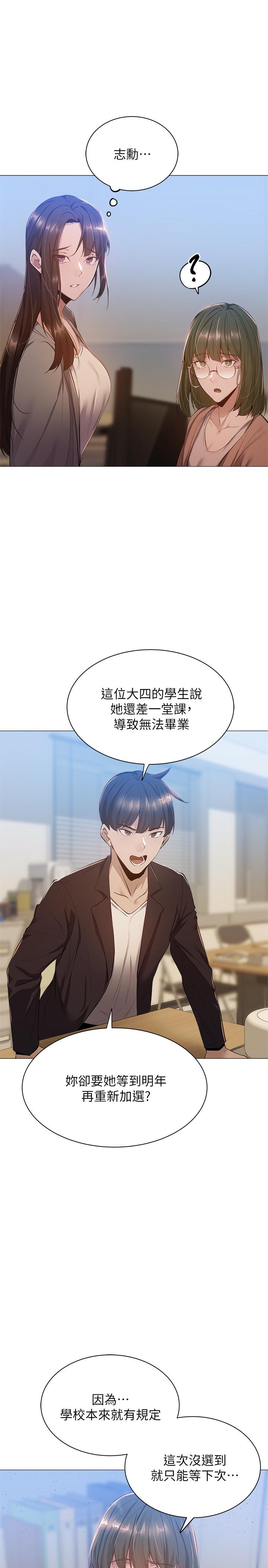 還有空房嗎 第10話-秀色可餐的肉體 第21页