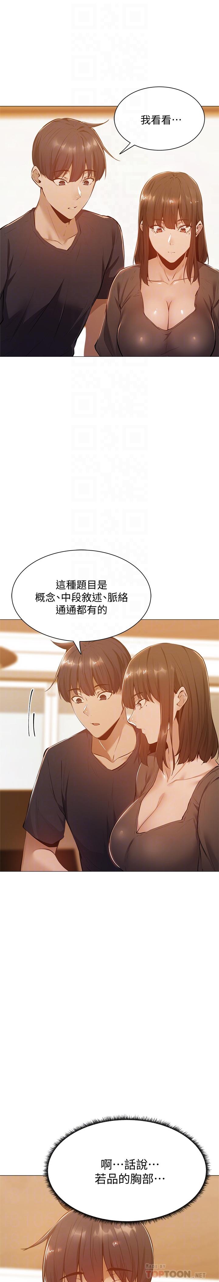 還有空房嗎 第11話-特別服務 第18页