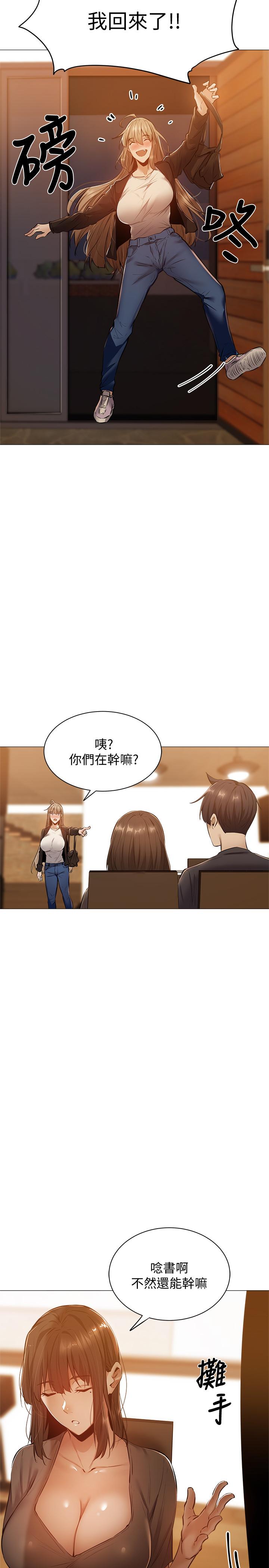 還有空房嗎 第11話-特別服務 第22页