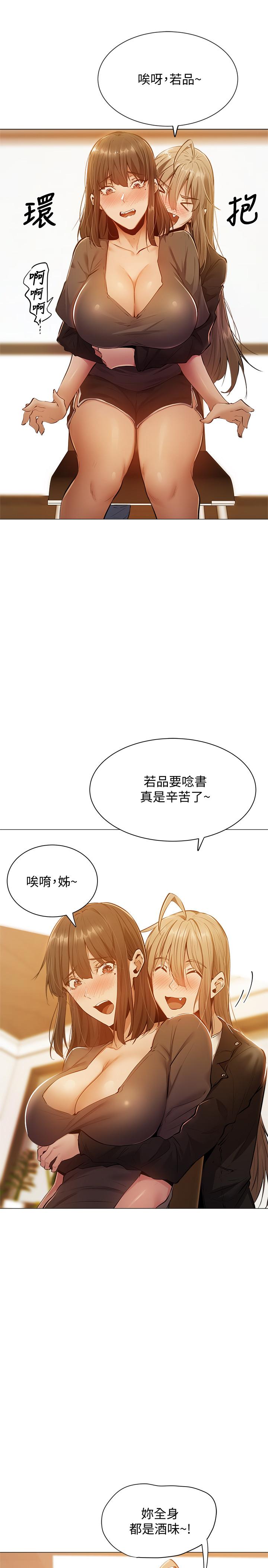 還有空房嗎 第11話-特別服務 第24页