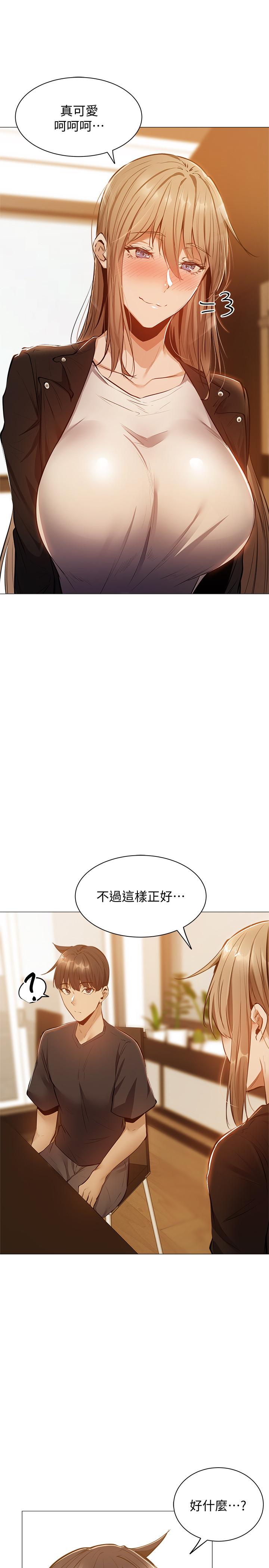 還有空房嗎 第11話-特別服務 第28页