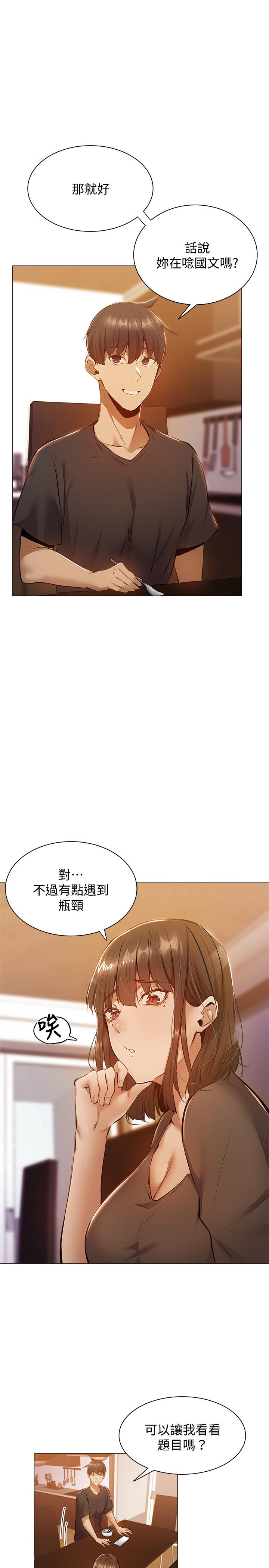 還有空房嗎 第11話-特別服務 第13页