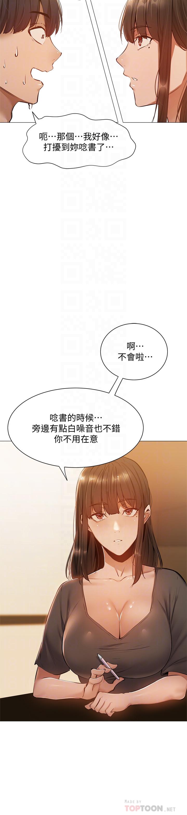 還有空房嗎 第11話-特別服務 第12页