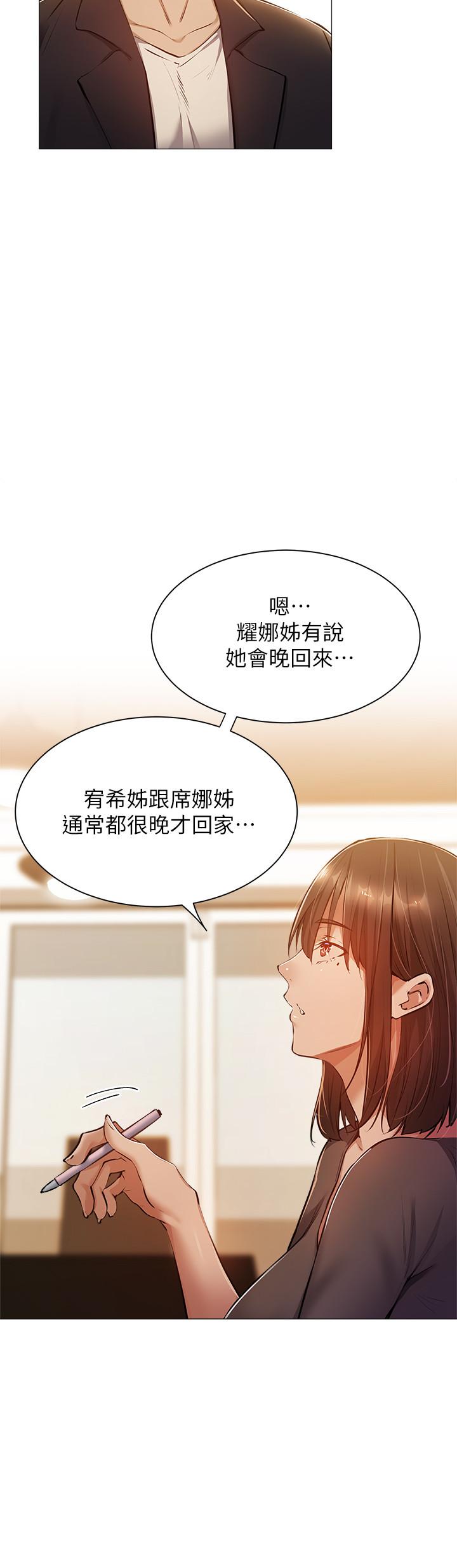 還有空房嗎 第11話-特別服務 第7页