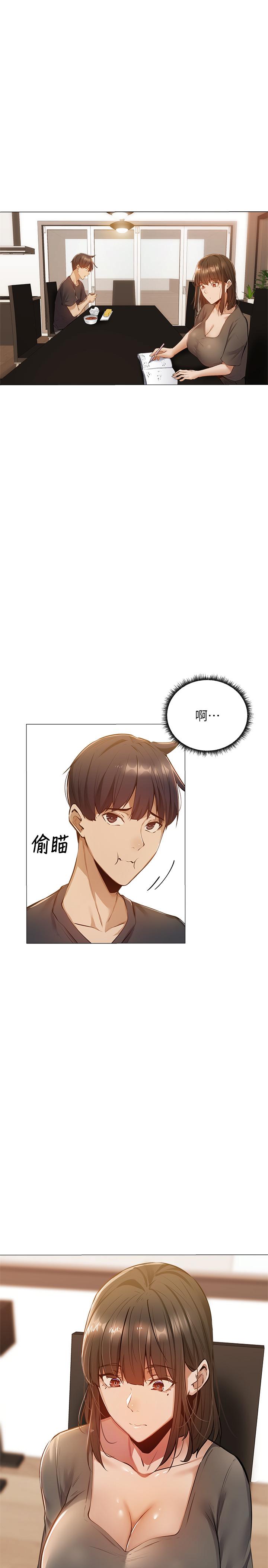 還有空房嗎 第11話-特別服務 第9页