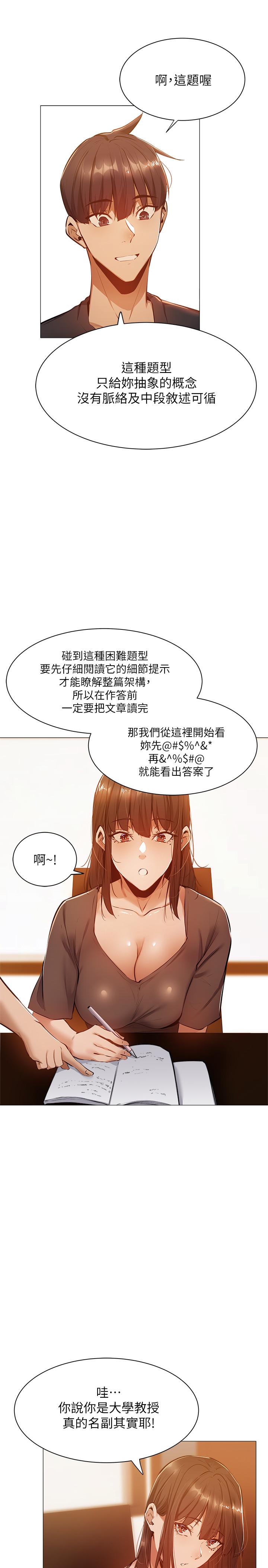 還有空房嗎 第11話-特別服務 第15页