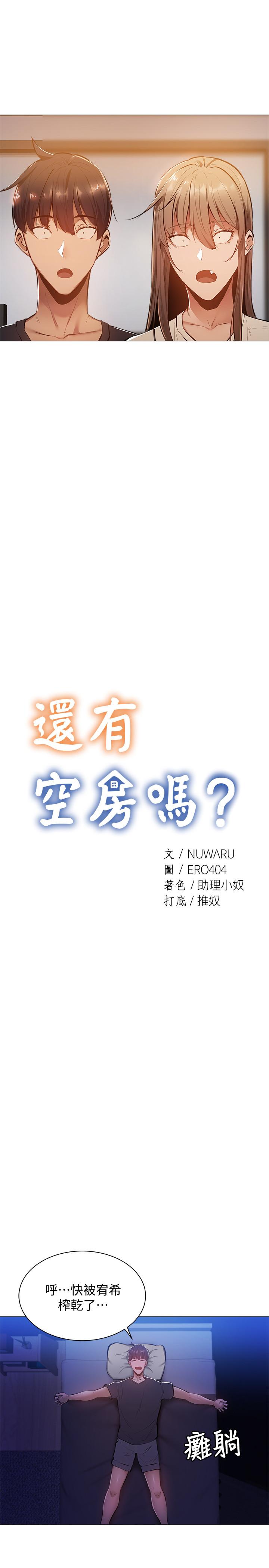 還有空房嗎 第13話-火辣的直播主真面目 第9页