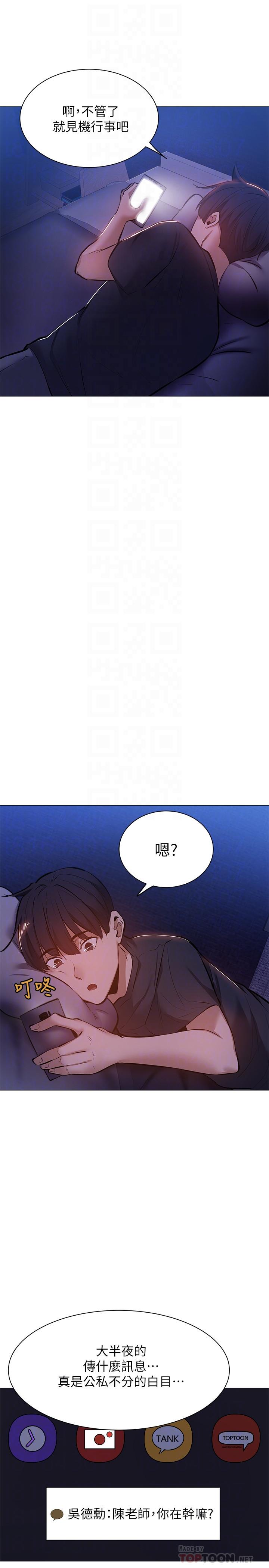 還有空房嗎 第13話-火辣的直播主真面目 第12页
