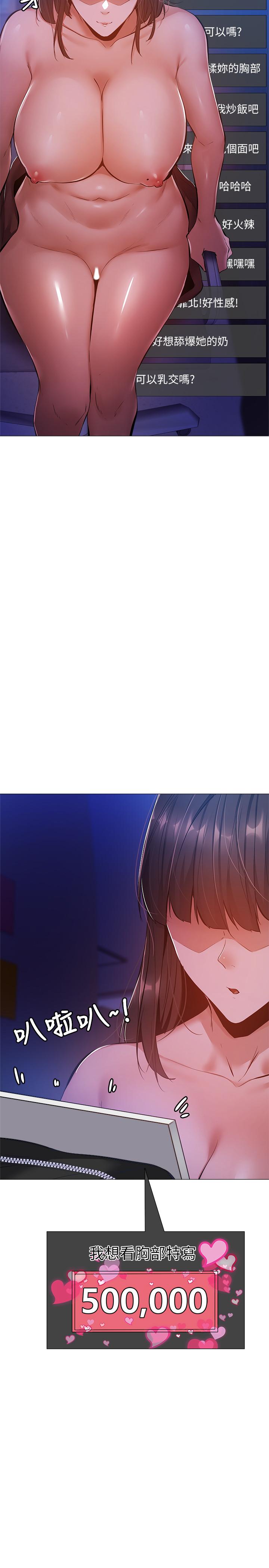 還有空房嗎 第13話-火辣的直播主真面目 第20页