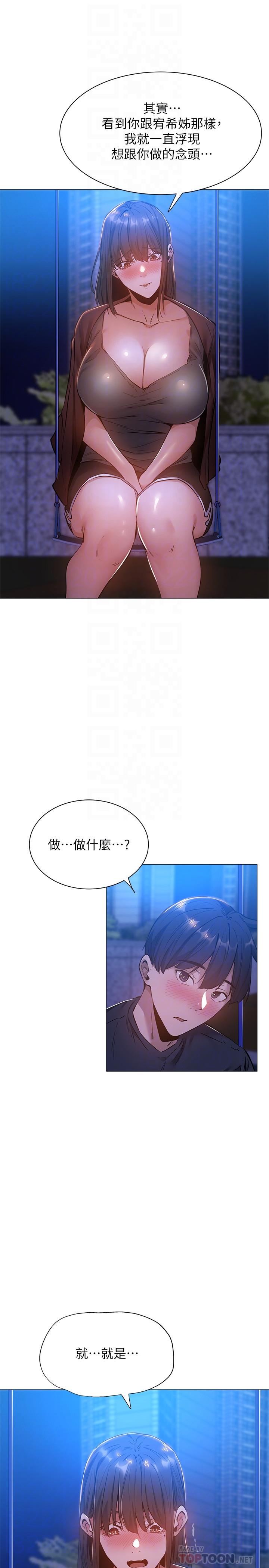 還有空房嗎 第15話-我也想跟志動哥做 第10页
