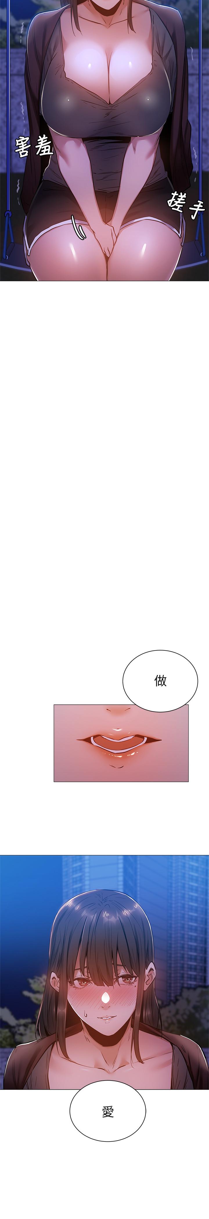 還有空房嗎 第15話-我也想跟志動哥做 第11页