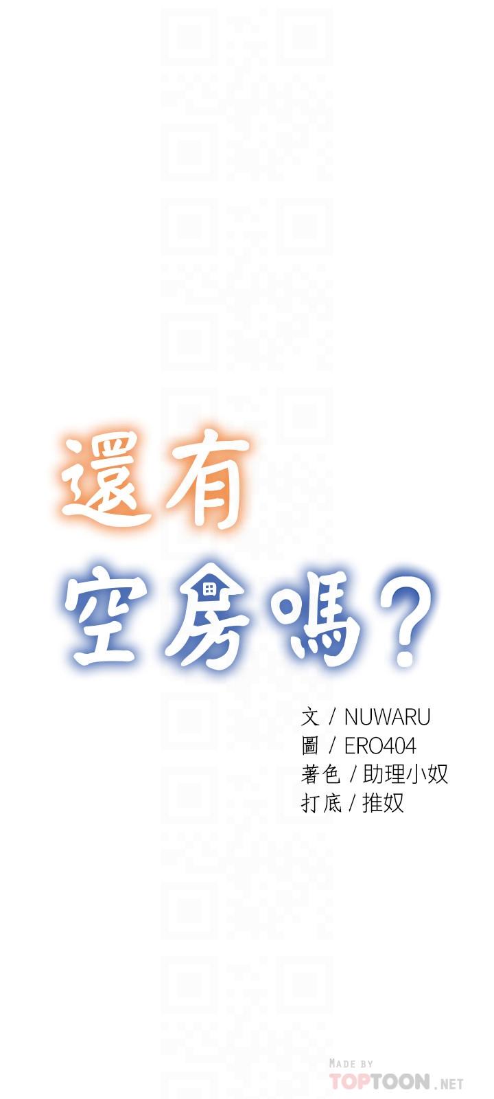 還有空房嗎 第15話-我也想跟志動哥做 第12页