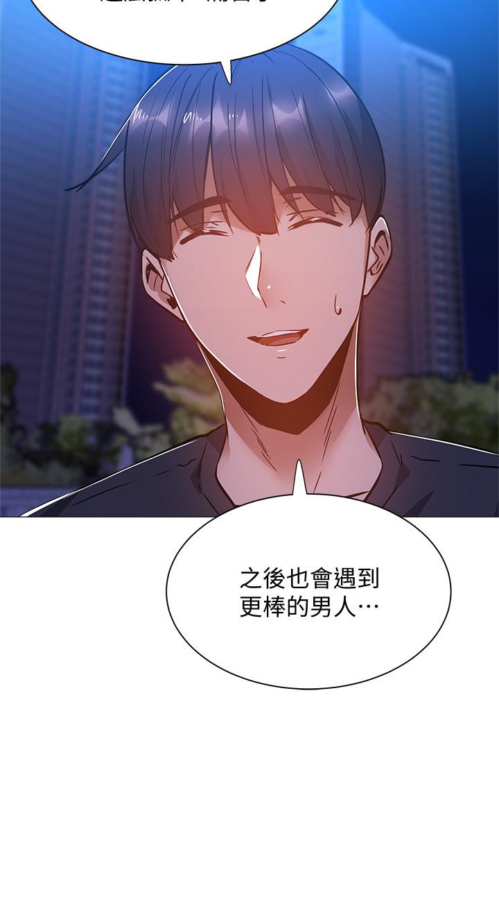 還有空房嗎 第15話-我也想跟志動哥做 第21页