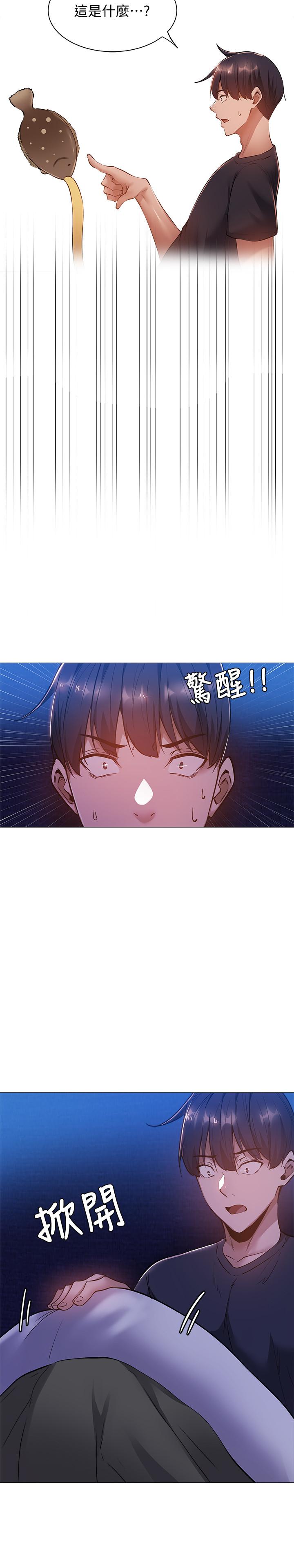還有空房嗎 第15話-我也想跟志動哥做 第29页