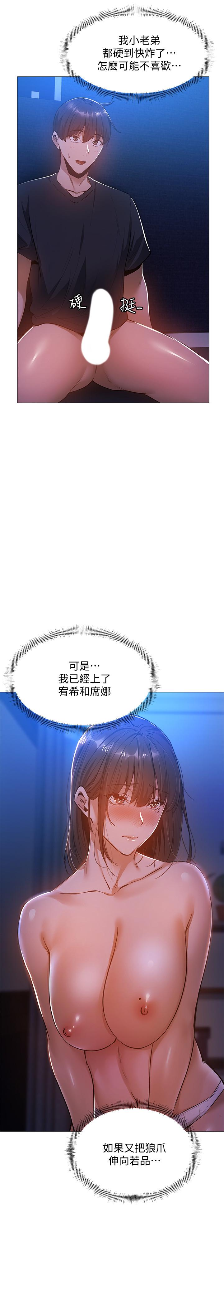 還有空房嗎 第16話-動作生澀的若品難道是...？ 第7页