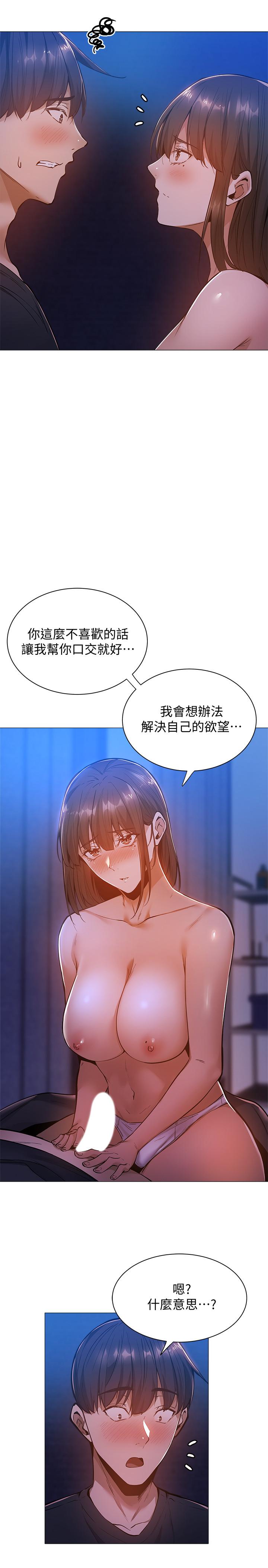 還有空房嗎 第16話-動作生澀的若品難道是...？ 第9页