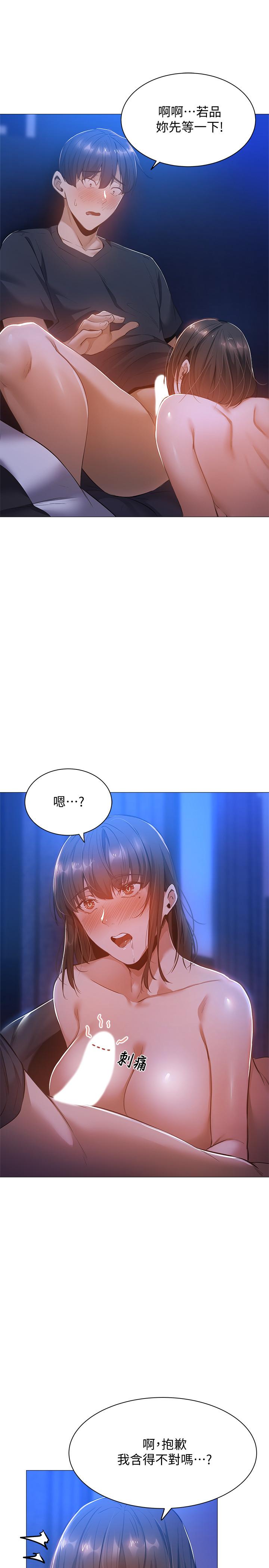 還有空房嗎 第16話-動作生澀的若品難道是...？ 第17页