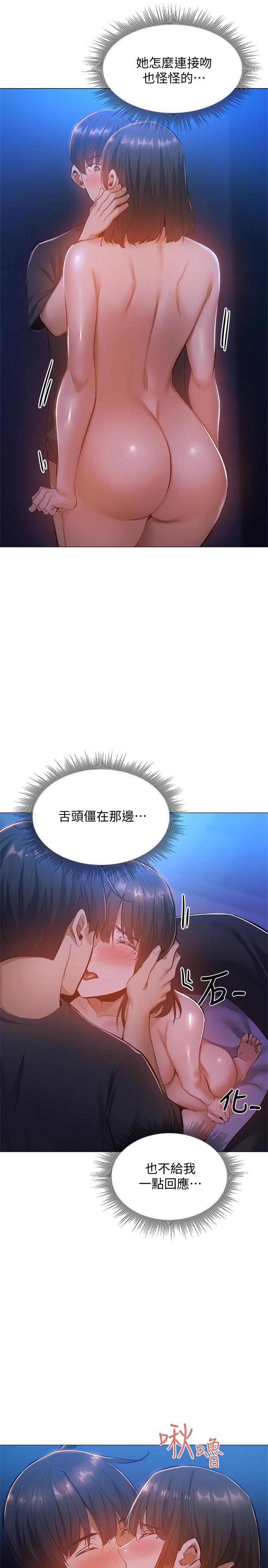 還有空房嗎 第16話-動作生澀的若品難道是...？ 第25页