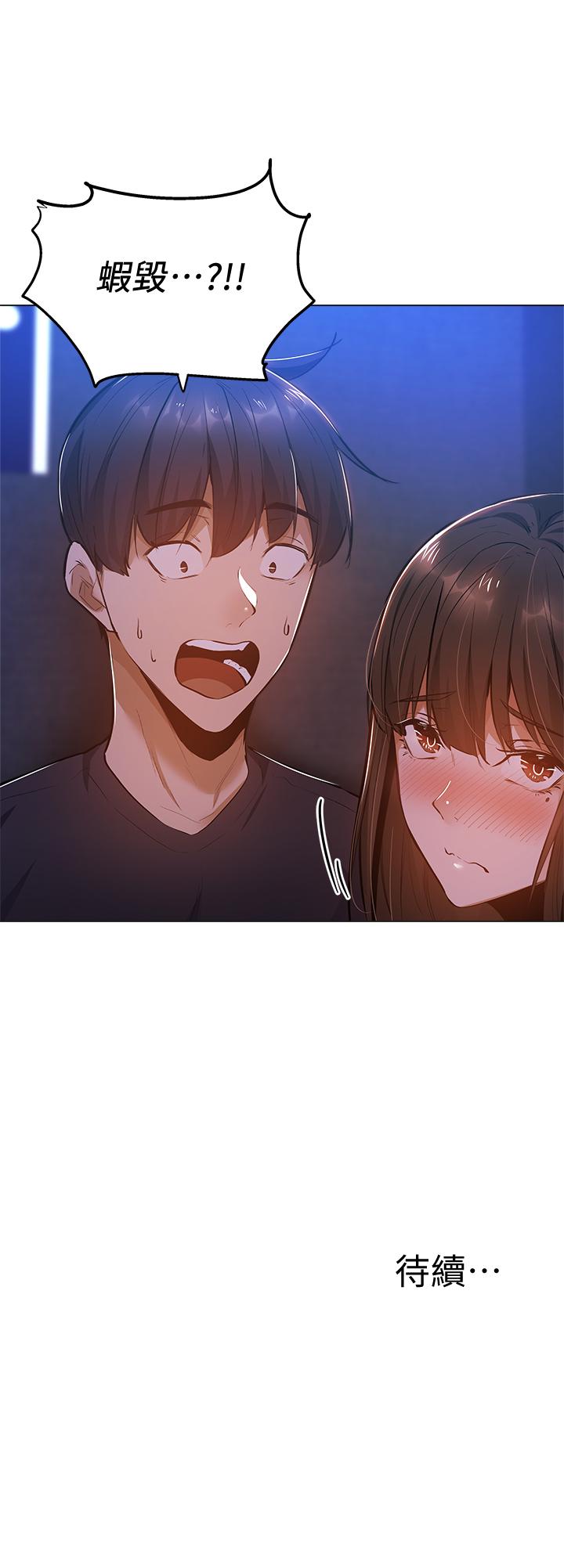 還有空房嗎 第16話-動作生澀的若品難道是...？ 第33页