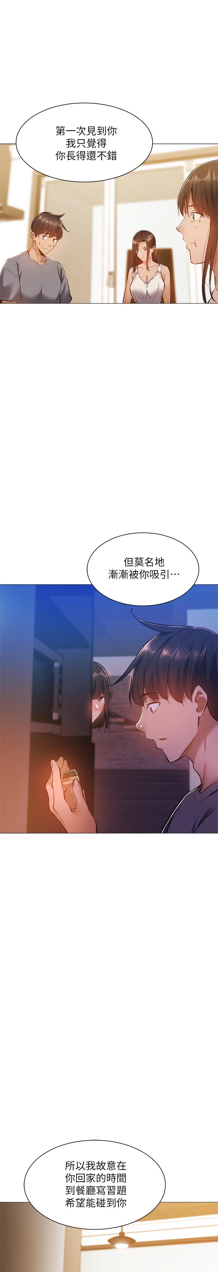 還有空房嗎 第17話-打開未經人事的花苞 第9页