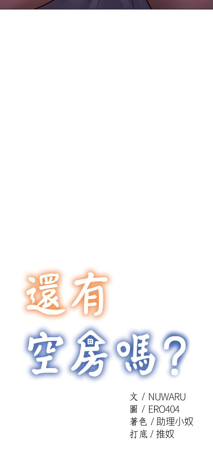 還有空房嗎 第17話-打開未經人事的花苞 第11页