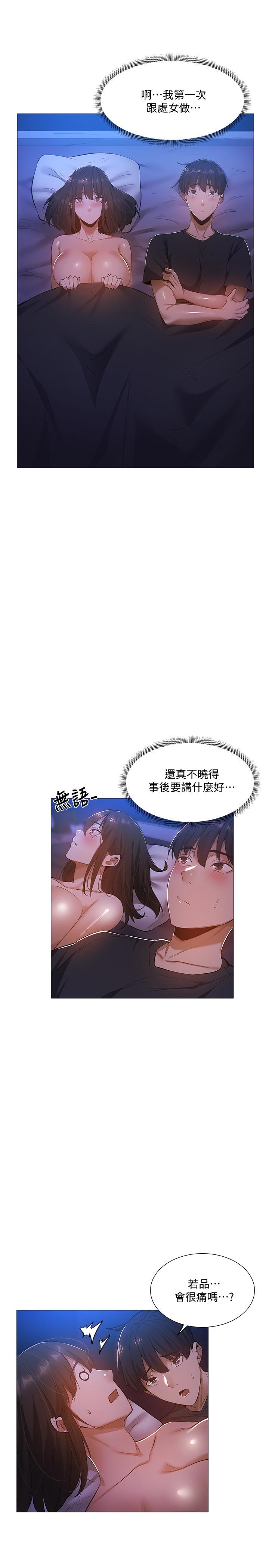 還有空房嗎 第18話-完事後加深的感情 第19页