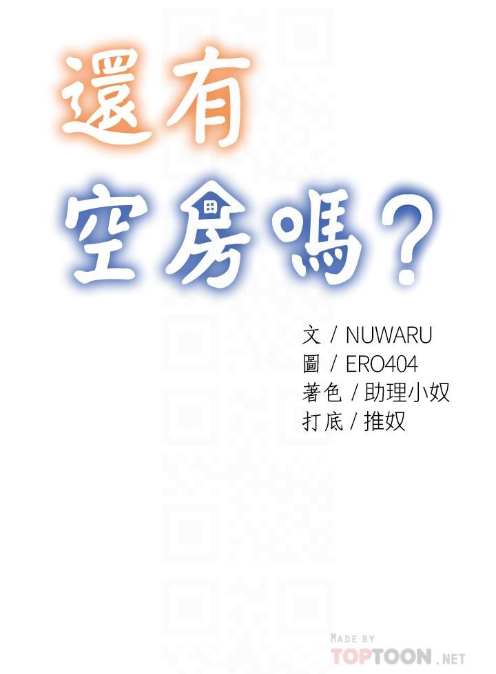 還有空房嗎 第19話-波濤洶湧的乳交 第6页