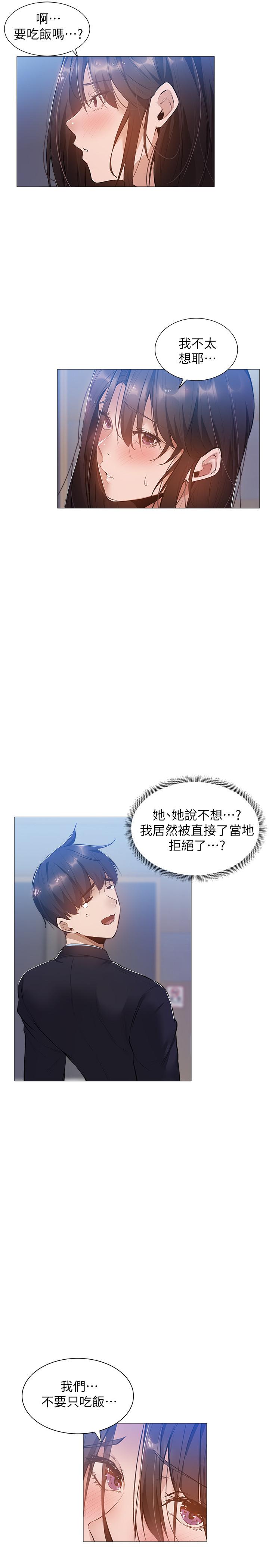 還有空房嗎 第22話-我們去喝一杯吧 第27页