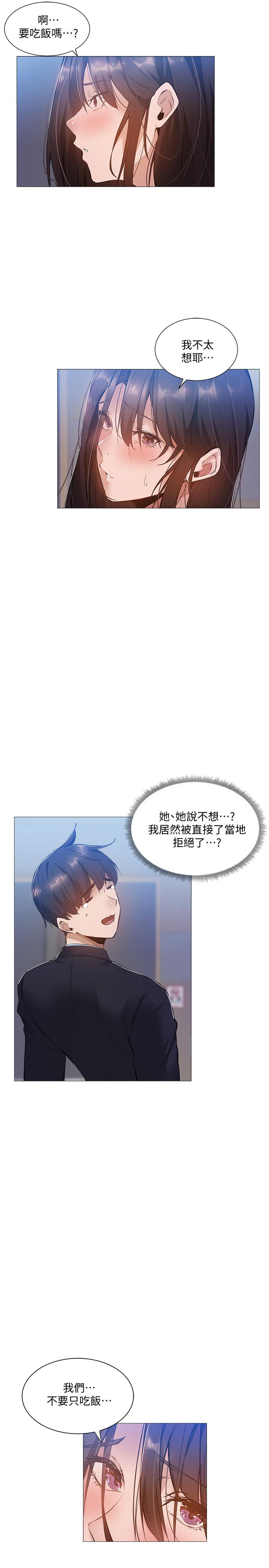 還有空房嗎 第23話-她抓著我，要我別走 第1页