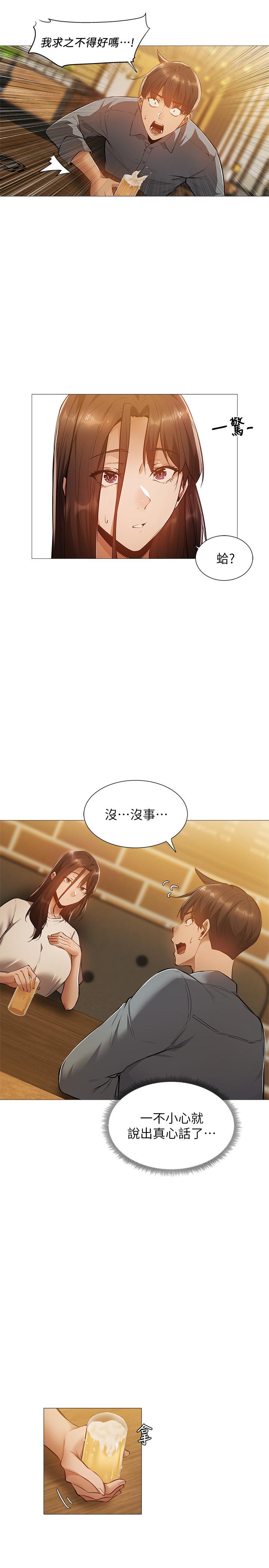 還有空房嗎 第23話-她抓著我，要我別走 第7页