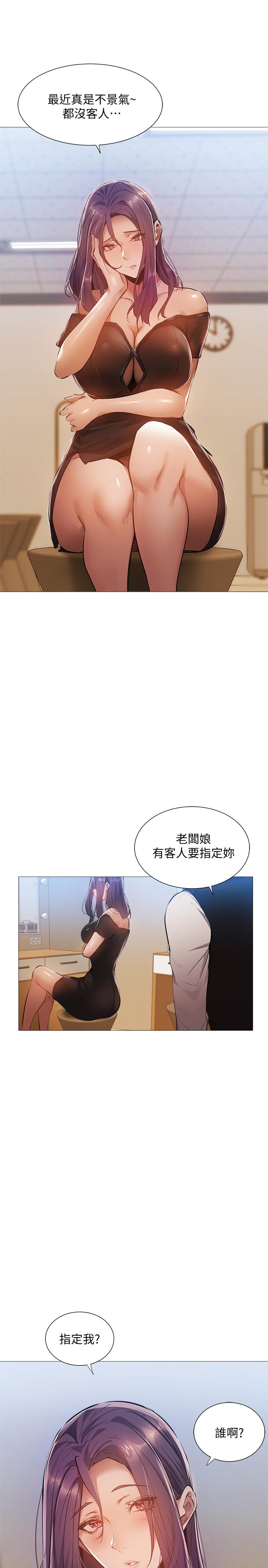還有空房嗎 第23話-她抓著我，要我別走 第11页