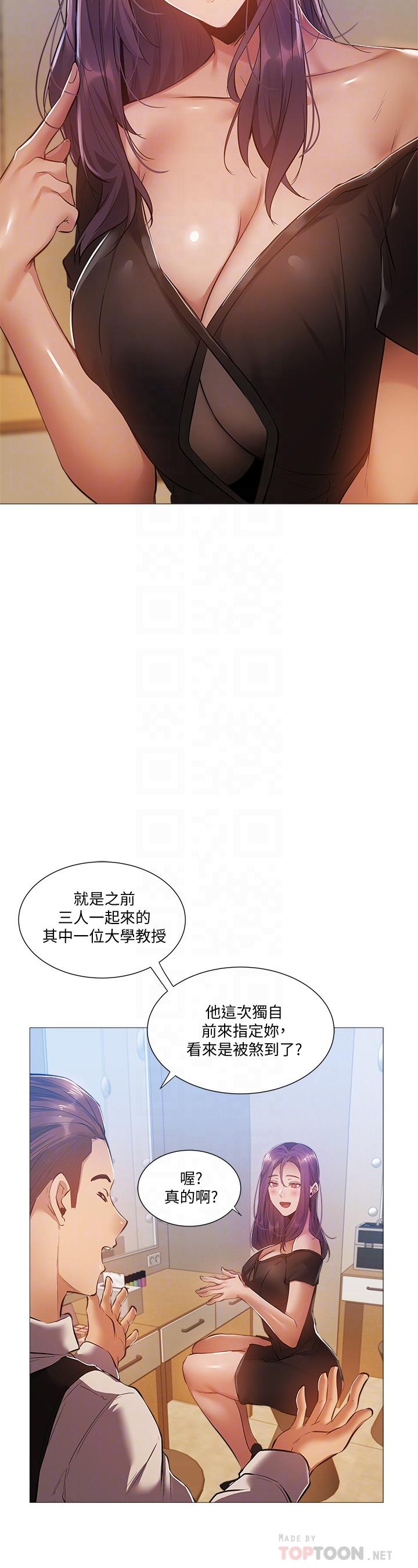 還有空房嗎 第23話-她抓著我，要我別走 第12页