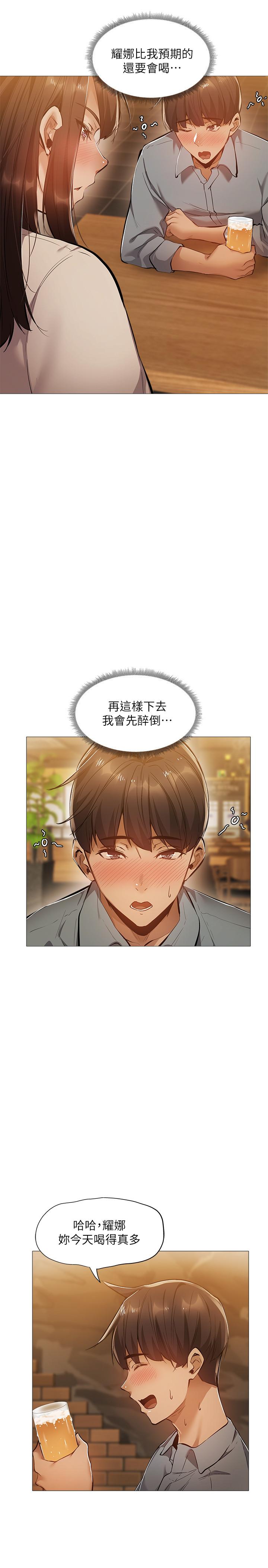 還有空房嗎 第23話-她抓著我，要我別走 第17页
