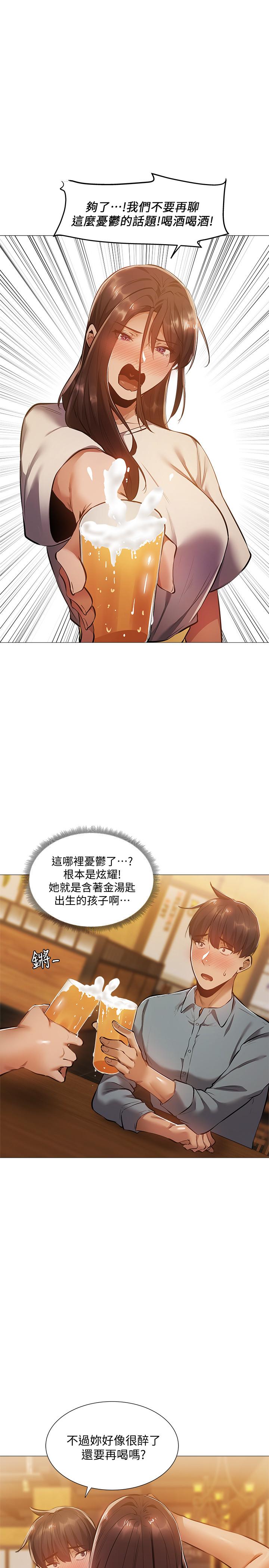 還有空房嗎 第23話-她抓著我，要我別走 第23页