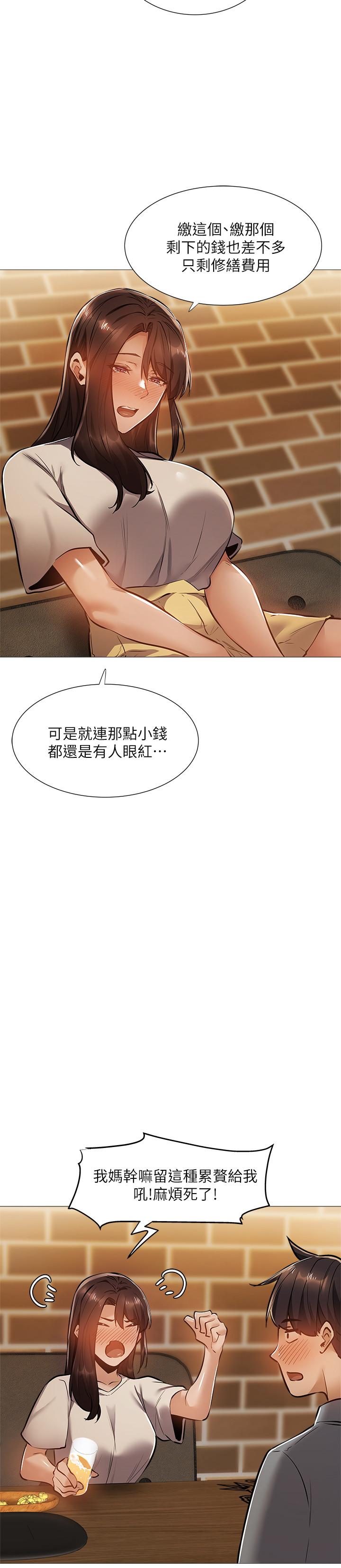 還有空房嗎 第23話-她抓著我，要我別走 第22页