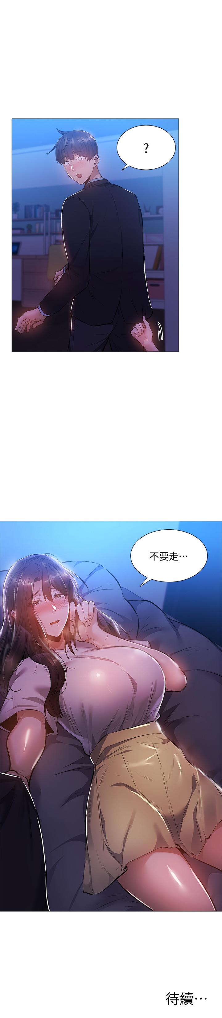 還有空房嗎 第23話-她抓著我，要我別走 第30页