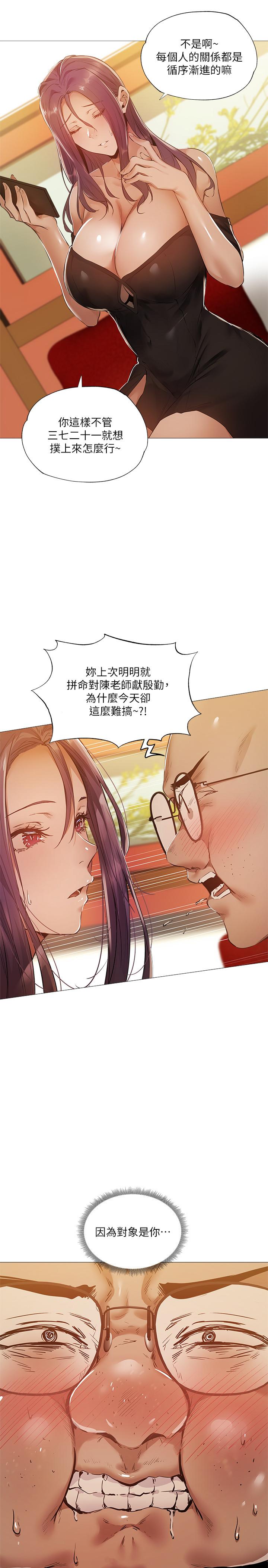 還有空房嗎 第24話-我想到你，就叫你來了 第9页