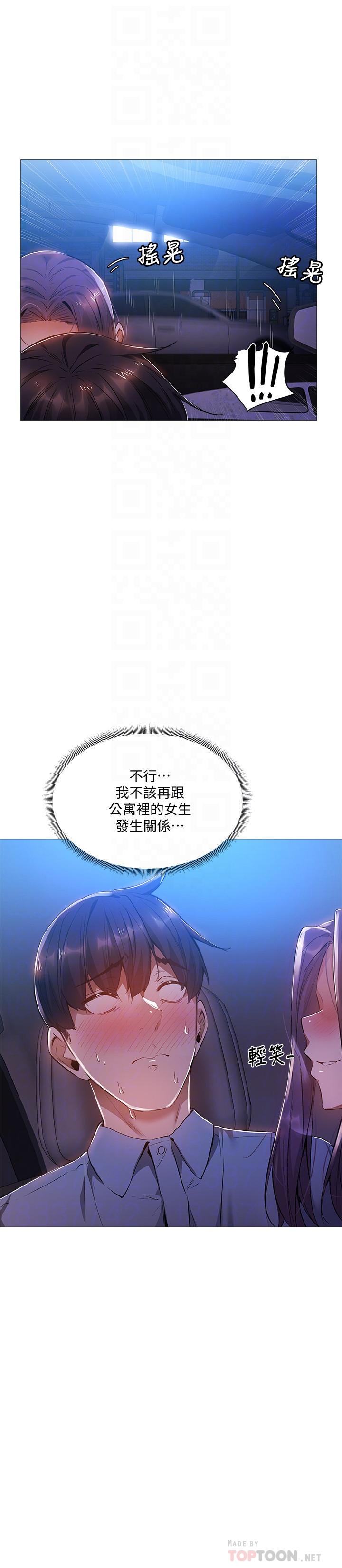 還有空房嗎 第25話-你可不可以安慰我？ 第4页