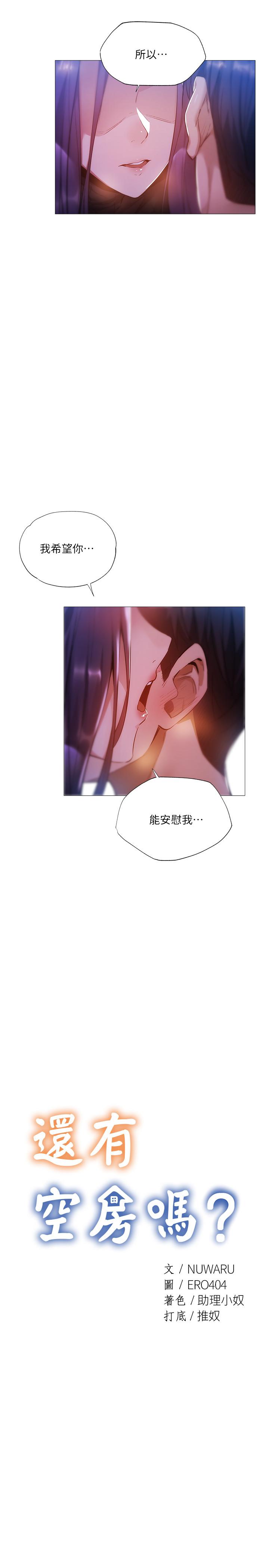 還有空房嗎 第25話-你可不可以安慰我？ 第9页