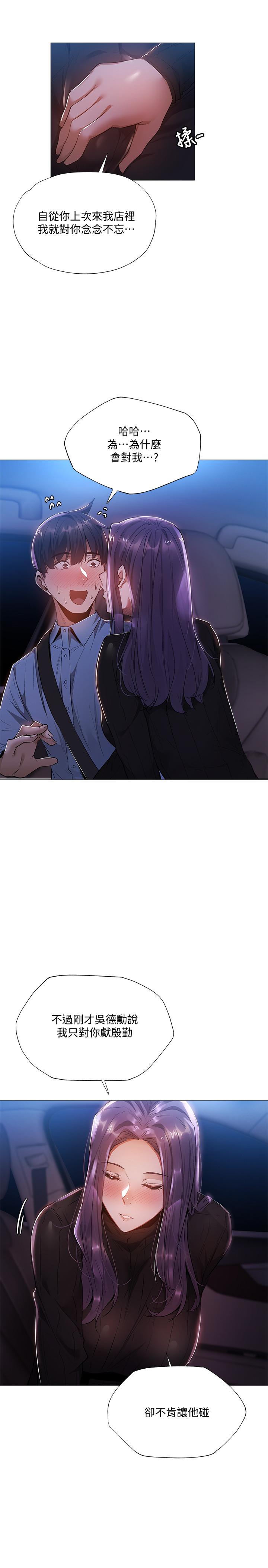 還有空房嗎 第25話-你可不可以安慰我？ 第5页